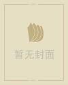2020网络流行语与热词